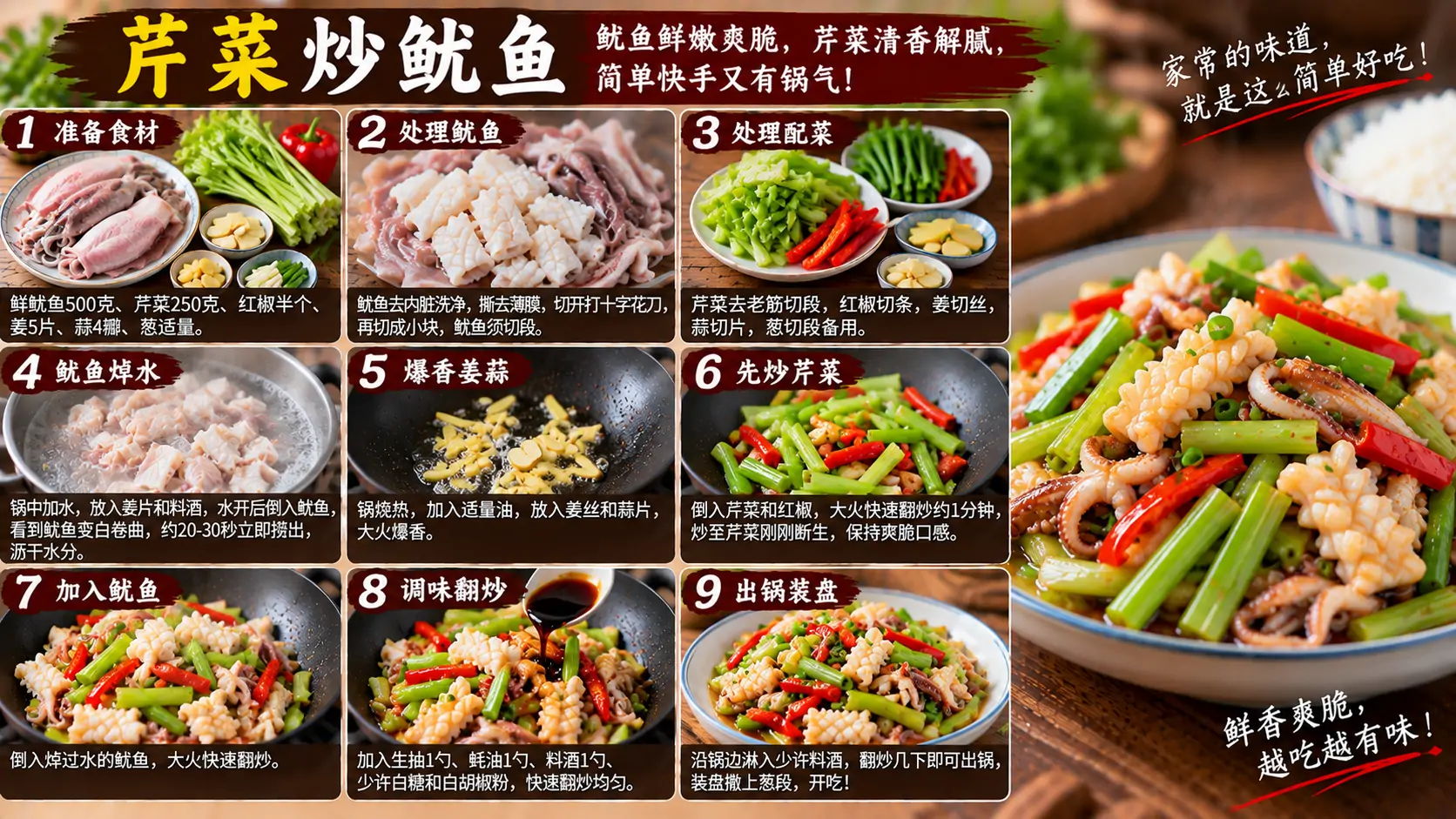 芹菜炒鱿鱼.webp