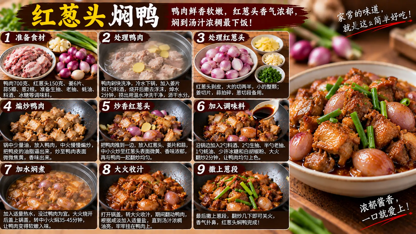 红葱头焖鸭.webp