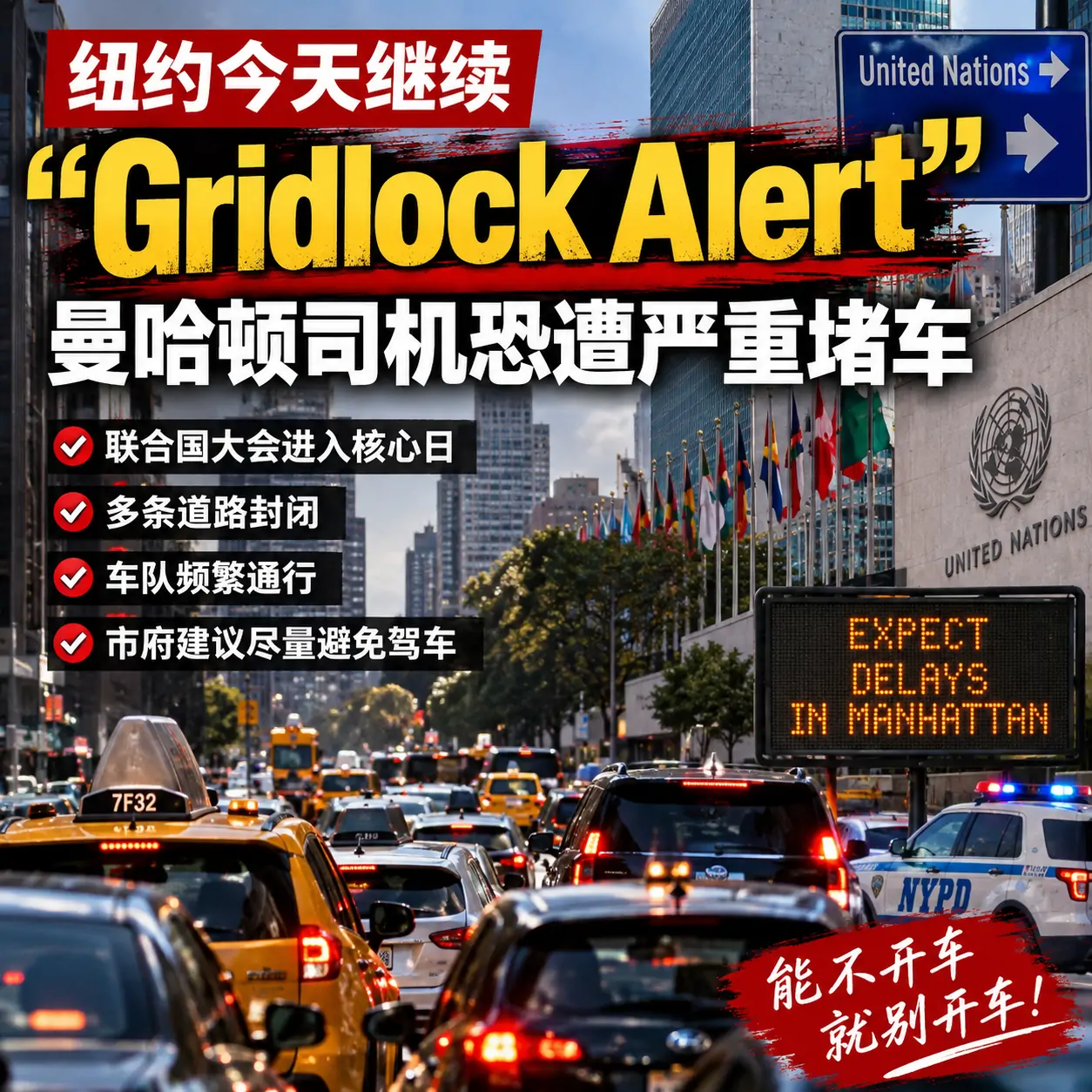 曼哈顿司机恐遭严重堵车.webp