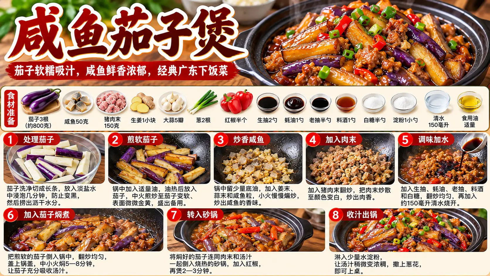 咸鱼茄子煲.webp
