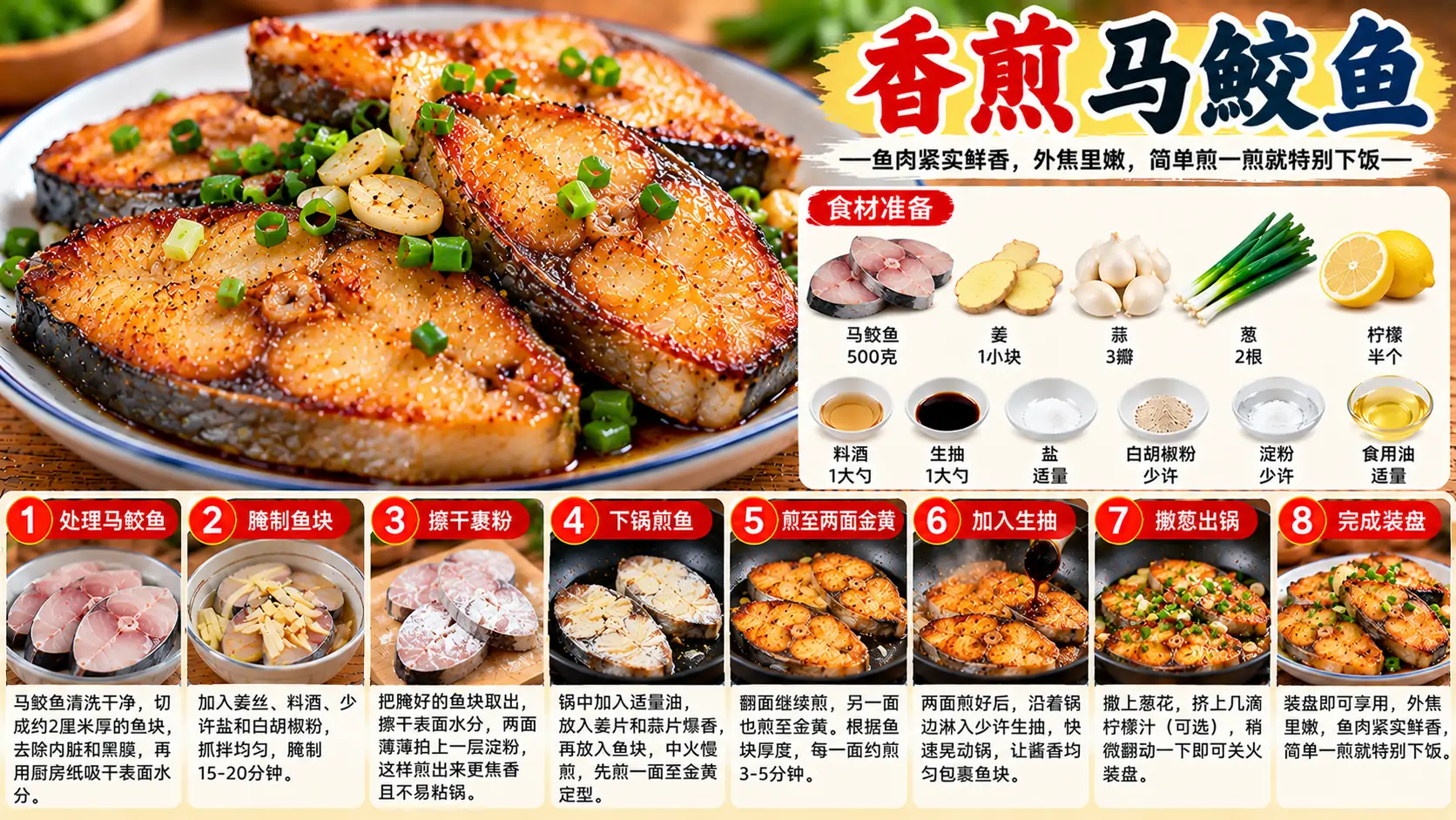 香煎马鲛鱼.webp