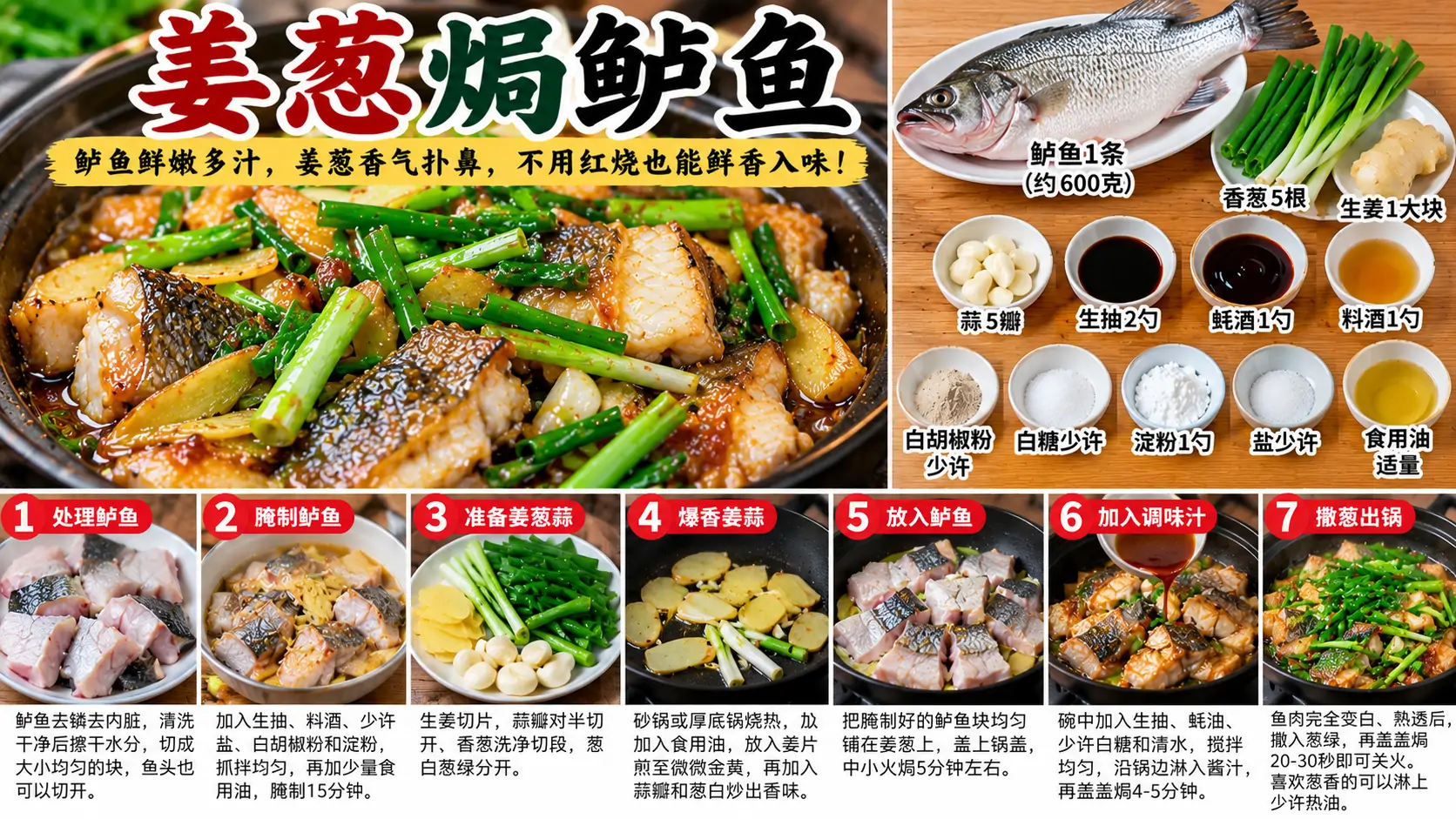 姜葱焗鲈鱼.webp