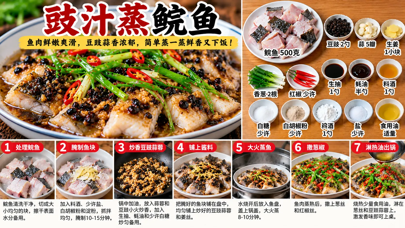 豉汁蒸鲩鱼.webp